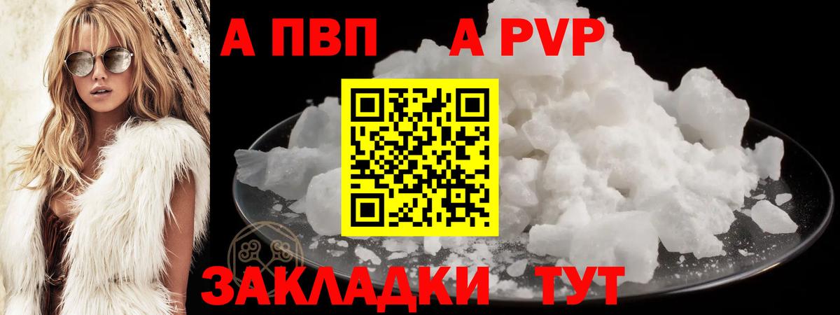Alfa_PVP кристаллы  Альфа ПВП VHQ  Альфа ПВП Соль  Унеча  Alpha PVP  Вход с VPN 