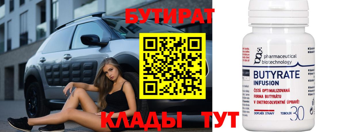 Бутират 99%  Вход с VPN  Бутират  Унеча 