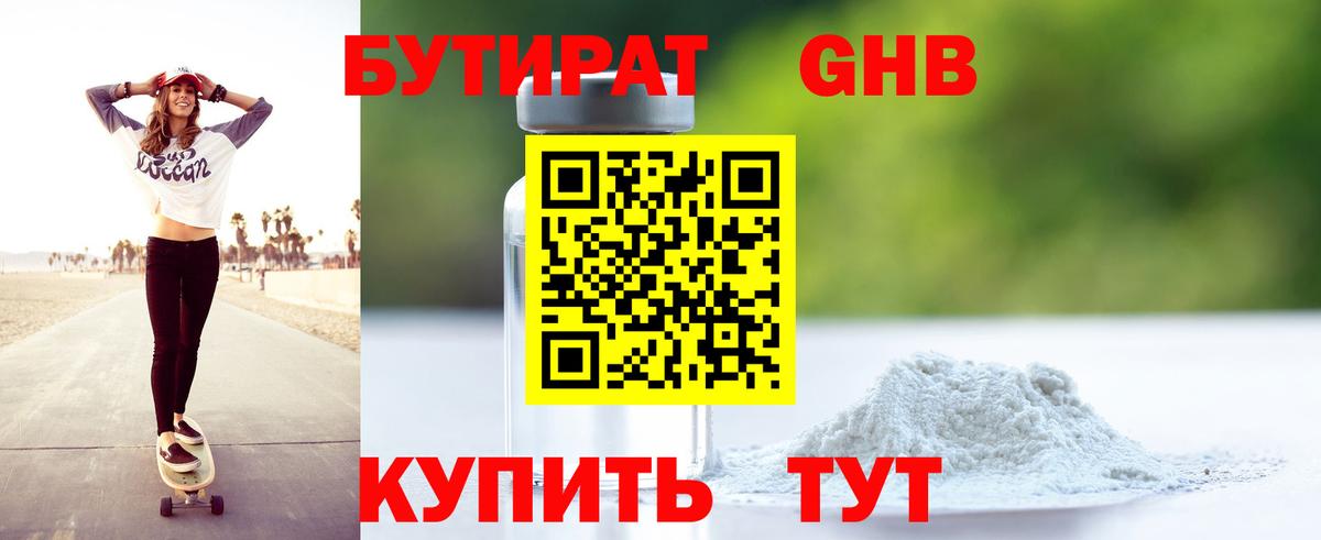 БУТИРАТ буратино Унеча