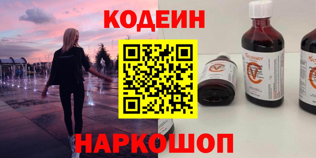 Кодеиновый сироп Lean напиток Lean (лин) Унеча