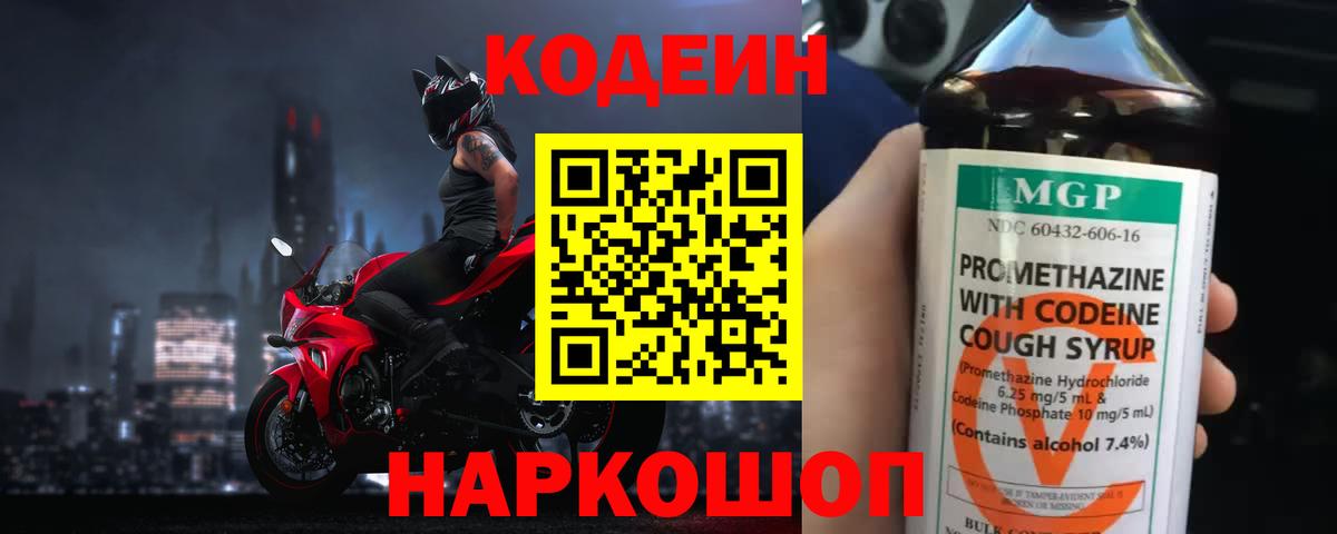 Унеча  Кодеиновый сироп Lean Purple Drank  Вход с VPN  Кодеиновый сироп Lean напиток Lean (лин) 