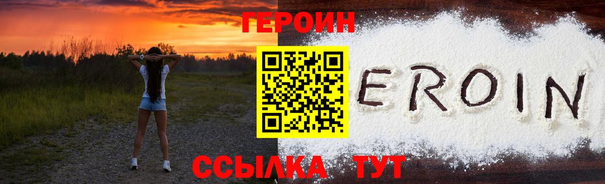 Героин гречка Унеча