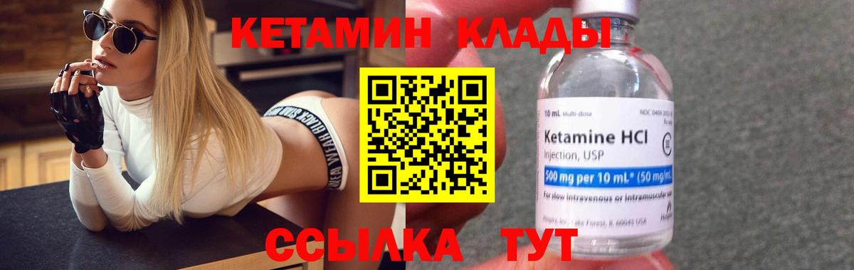 Кетамин ketamine Унеча
