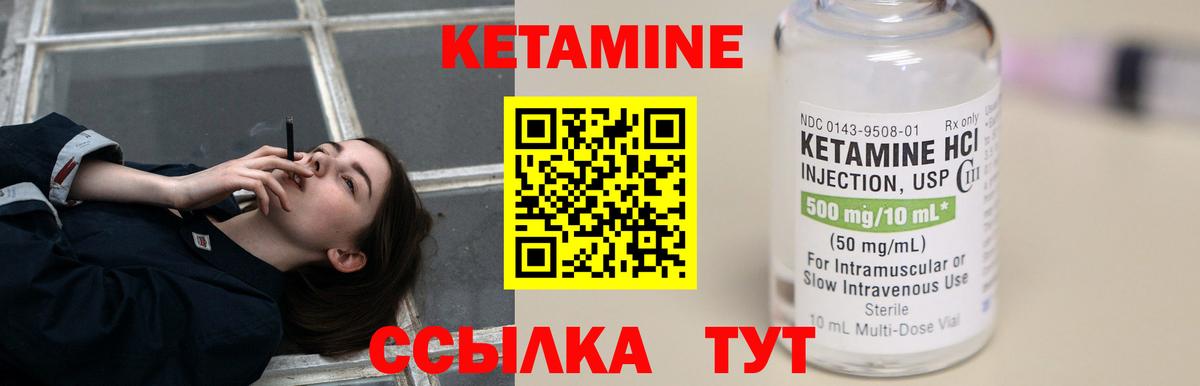 КЕТАМИН VHQ  Вход с VPN  Унеча 