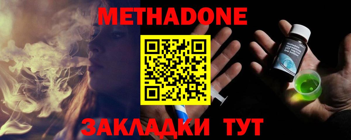 Метадон methadone  МЕТАДОН methadone  Унеча  Вход с VPN 